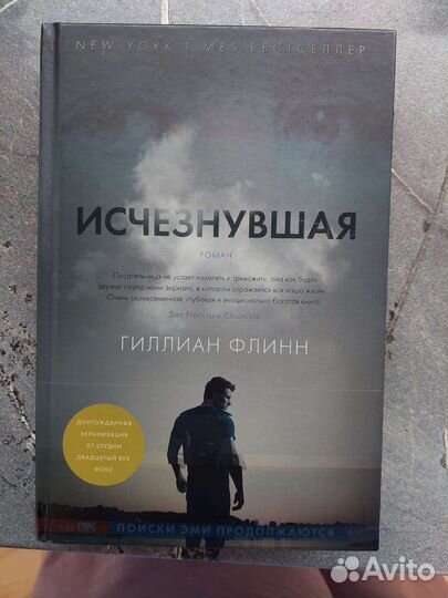 Книга Исчезнувшая Гиллиан Флинн