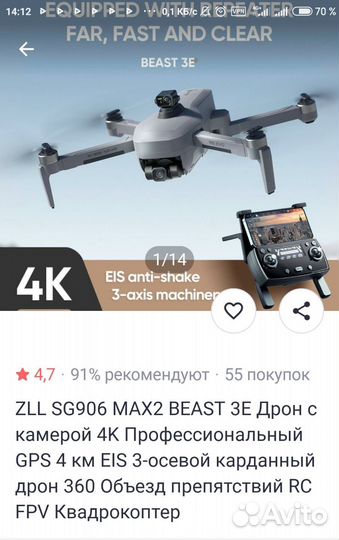 Квадракоптэр /ZLL SG906 MAX2 beast 3E