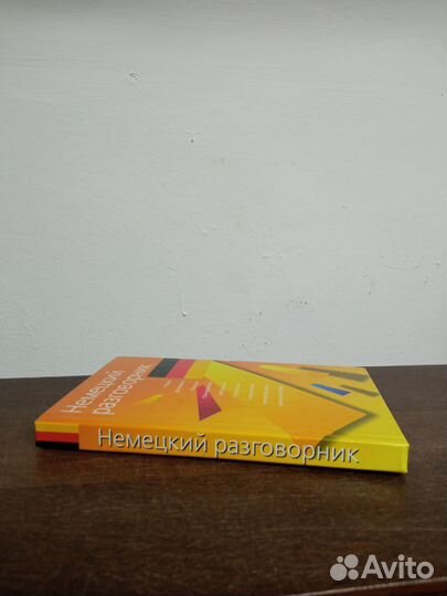 Немецкий разговорник