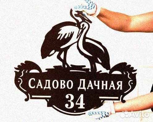 Адресные таблички