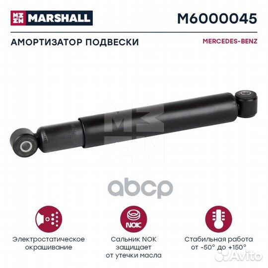 Амортизатор mercedes-benz HCV M6000045 marshall