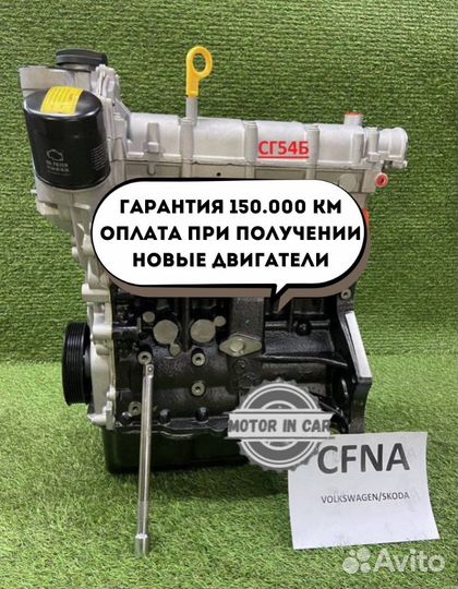 Двигатель в сборе. cfna Volkswagen Skoda