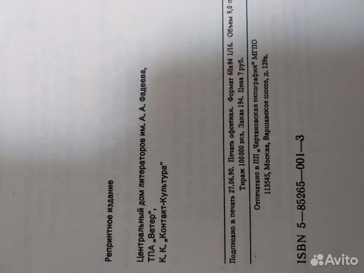 Две книги Телеграф. и телефон. 64 год и Нострадаму