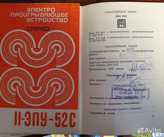 Радиола Эстония 006