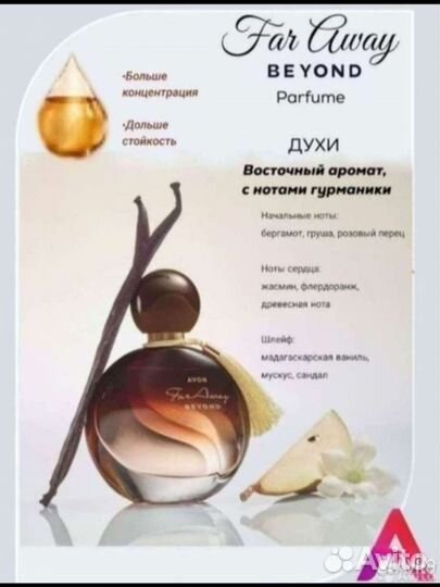 Духи женские Avon Far Away в асортименте