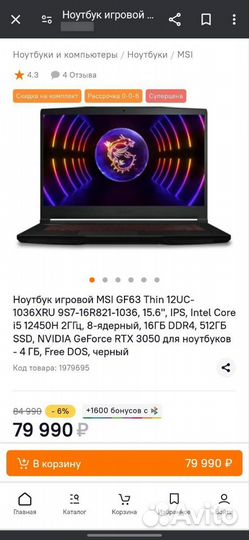 Игровой ноутбук Msi gf63 Thin i5/16/3050