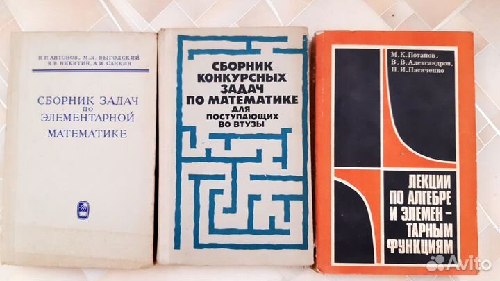 Математика Сборник задач Сканави, Антонов