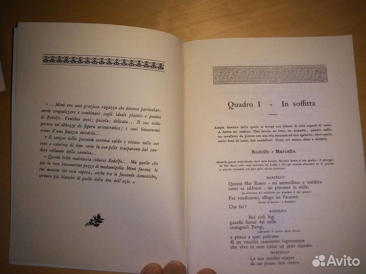 Либретто оперы 