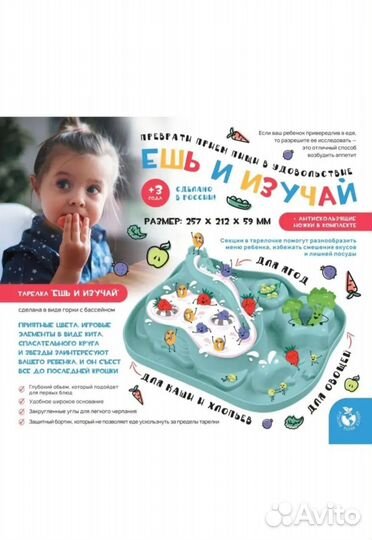 Тарелка детская ешь и изучай