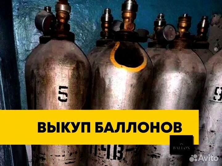 Скупка баллонов бу