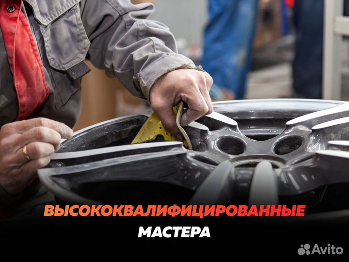 Ремонт дисков приедем за 11 минут