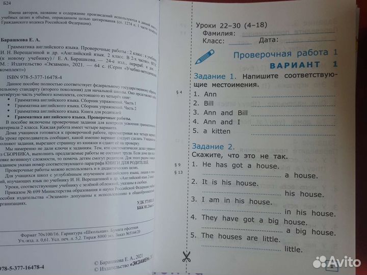 Проверочные работы Барашкова