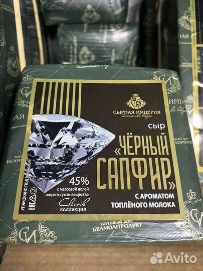 Сыр Черный сапфир