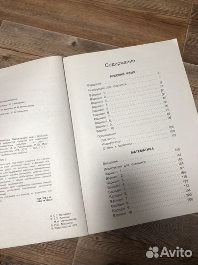 Тренеровочные варианты впр 4 класс