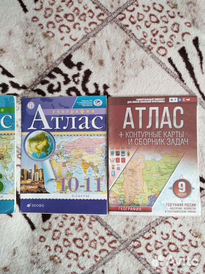 Атлас по географии 6, 9, 10-11 кл