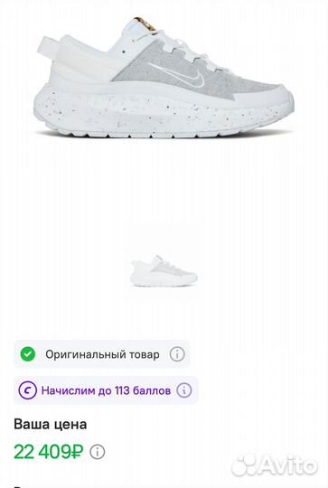 Кроссовки Nike Crater Remixa White Photon dust