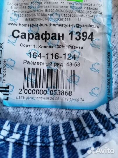 Платье сарафан 58р