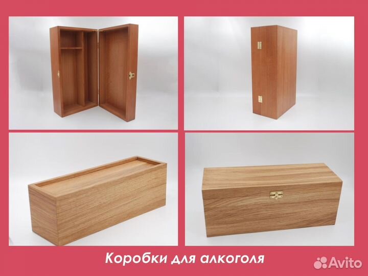 Коробки для алкоголя из дерева