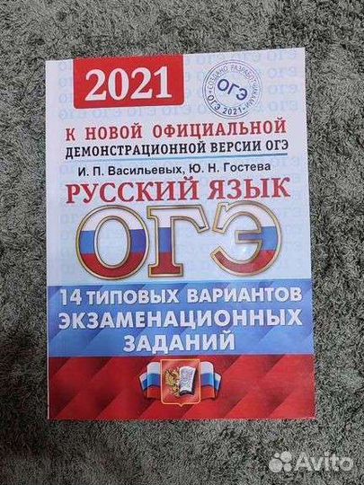 Сборник вариантов огэ по русскому языку