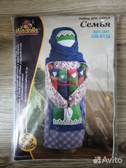 Набор для шитья куклы