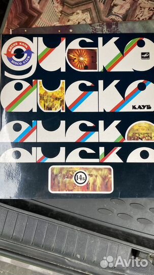 Виниловые пластинки