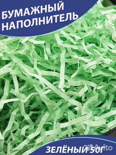 Бумажный наполнитель для подарков