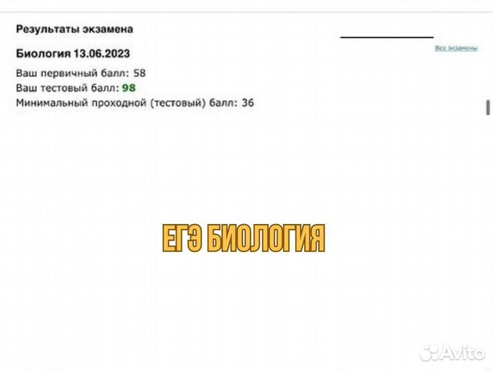 Репетитор по Биологии огэ и егэ
