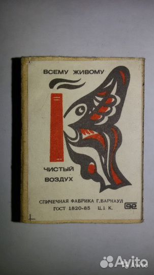Продам спичечные коробки СССР