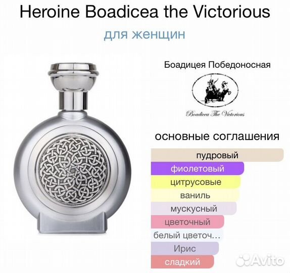 Духи boadicea THE victorious Heroine 100ml