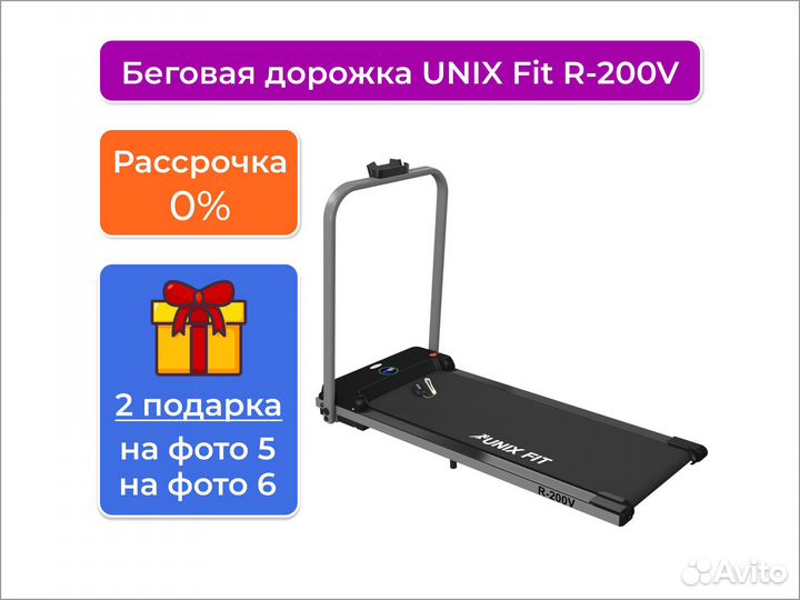 Беговая дорожка unix Fit R-200V