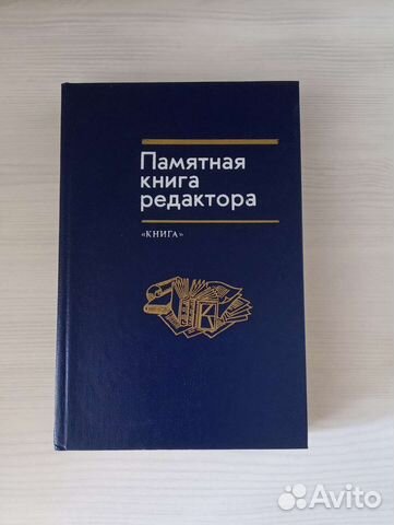 Книги по стилистике и литературному редактированию