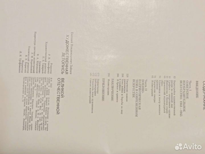 Художественная летопись Великой Отечественной