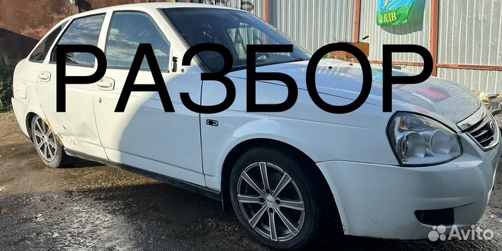 Priora в разбор