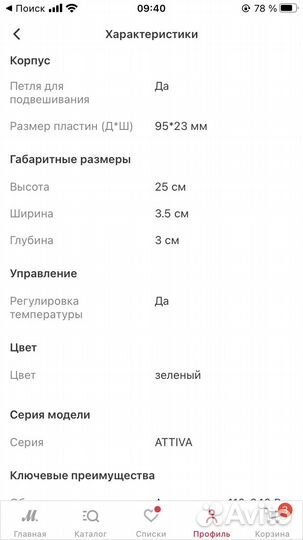 Выпрямитель для волос gama