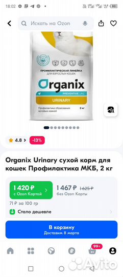 Сухой корм для кошек