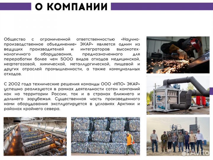 Оборудование для переработки мусора