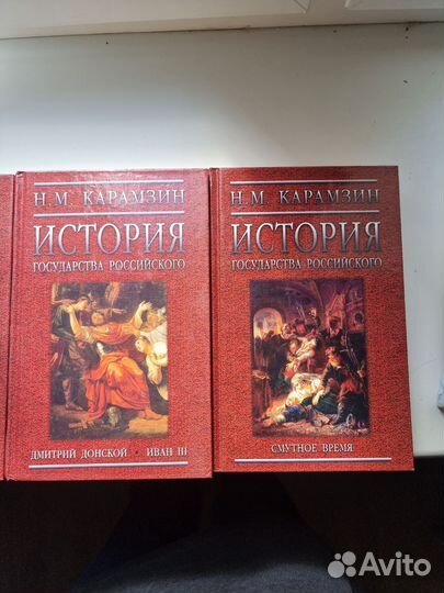 История государства российского