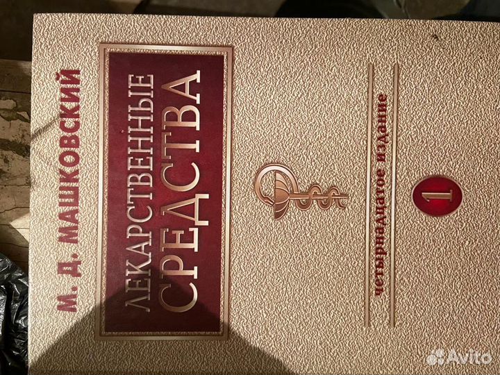 Книга по фармакалогии 2