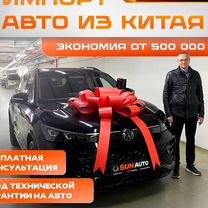 Доставка авто из Китая, Ногинск