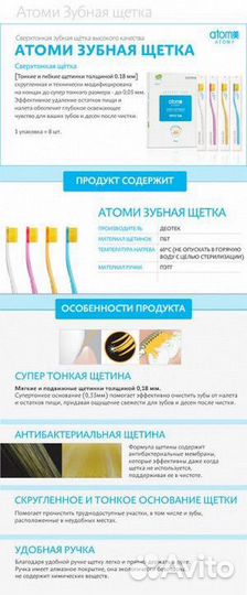 Зубные щетки atomy