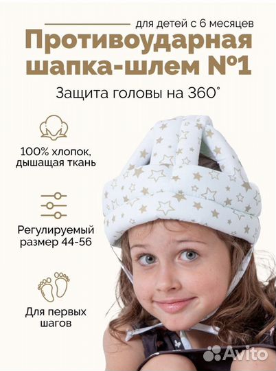 Противоударная шапка-шлем