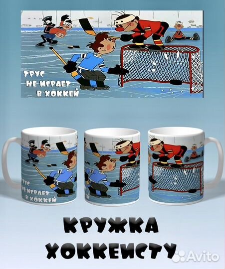Кружка хоккеисту