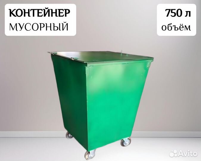 Контейнер с колёсами 0,75 м3 Арт 23677