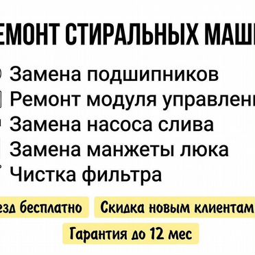 Ремонт стиралок и сушильных машин обслуживание автоматических стиральных агрегатов на дому