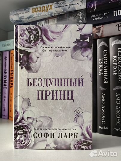 Книга Софи Лорен Бездушный принц