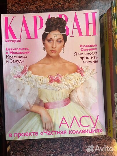 Журнал караван историй