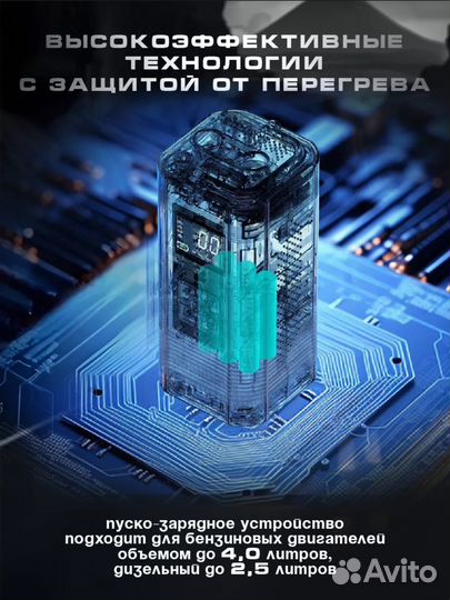 Пусковое зарядное устройство для автомобиля