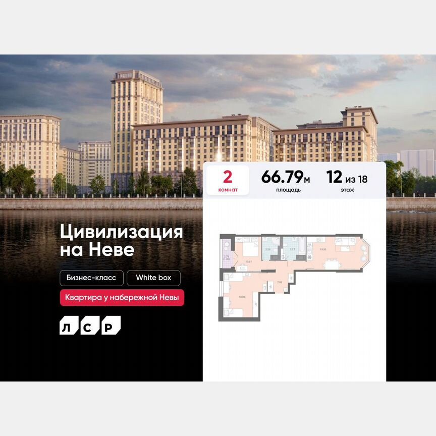 2-к. квартира, 66,8 м², 12/18 эт.