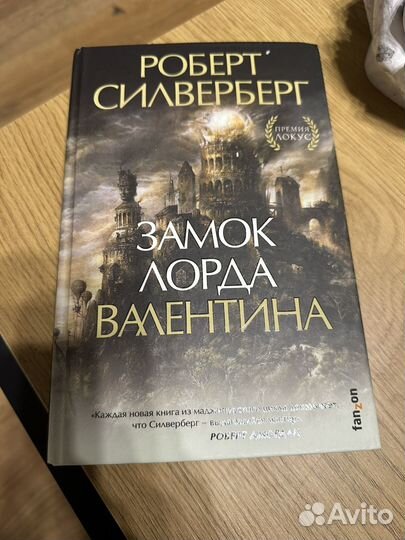 Замок лорда Валентина - Роберт Силверберг