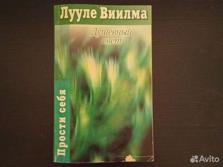 Книги Л. Виилма (часть 1)